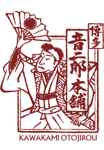 音二郎ラーメンは、博多大丸で販売しております。