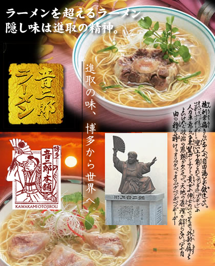 音二郎ラーメン
